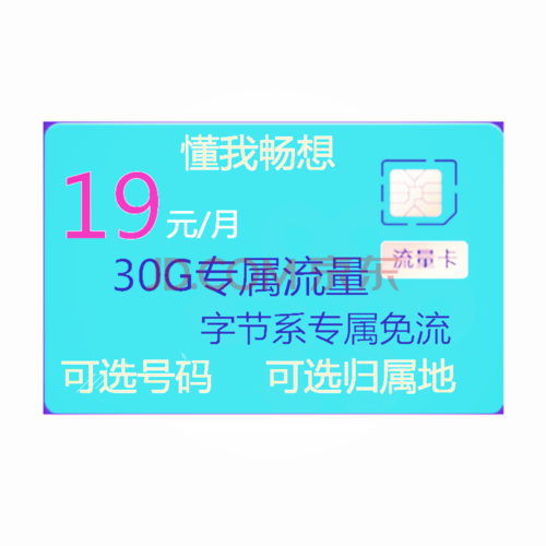头条免流量卡究竟是什么？