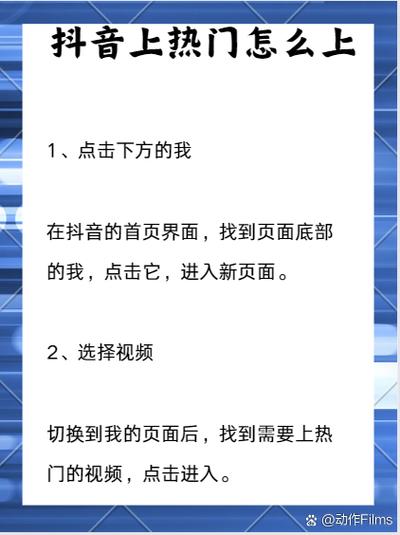 抖音怎样拍摄上热门?上热门有什么好处?