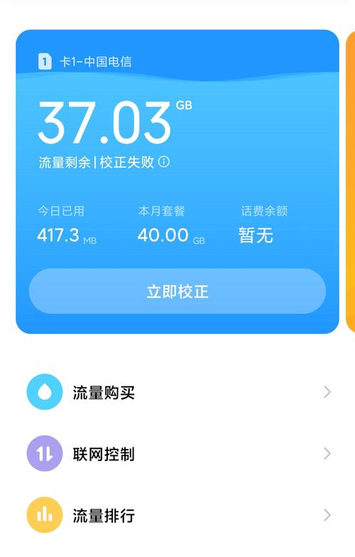 蚂蚁大宝卡流量校正