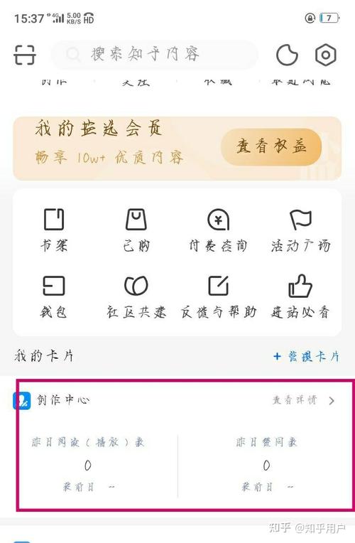 知乎怎样设置付费专栏?付费专栏有什么技巧?
