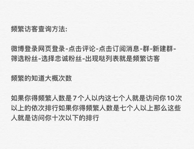 新浪微博最近访客怎么查看?需注意什么?