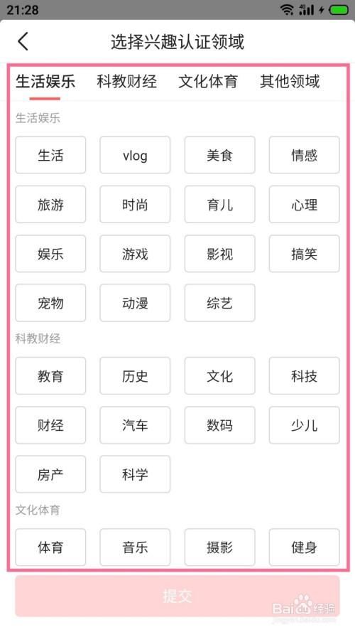 今日头条领域怎样选择?领域都有哪些?