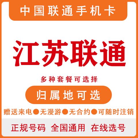 镇江市流量卡