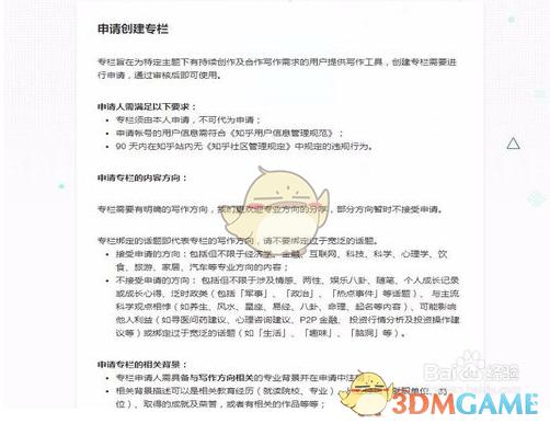 知乎专栏怎样开设？专栏有什么用？