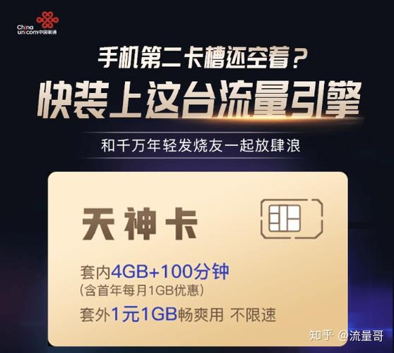 新天神卡超流量