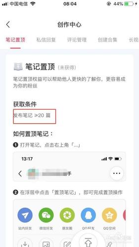 如何在小红书上将我的文章置顶显示？