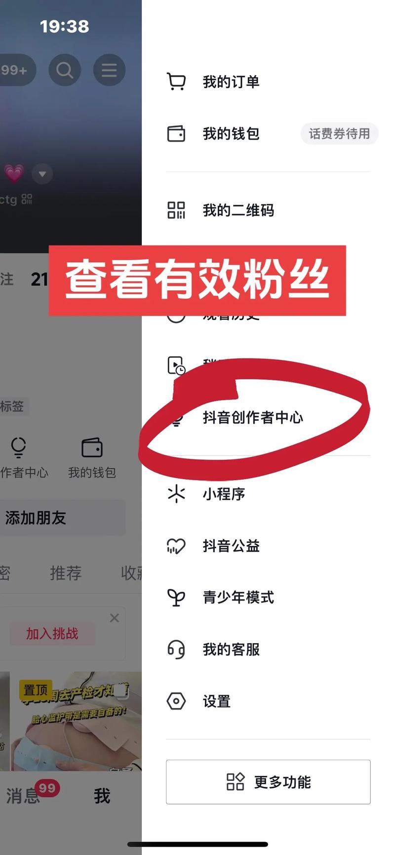 抖音粉丝数量怎么增加？粉丝数量在哪里看？