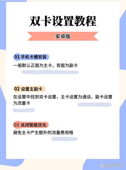 手机双卡 设置流量