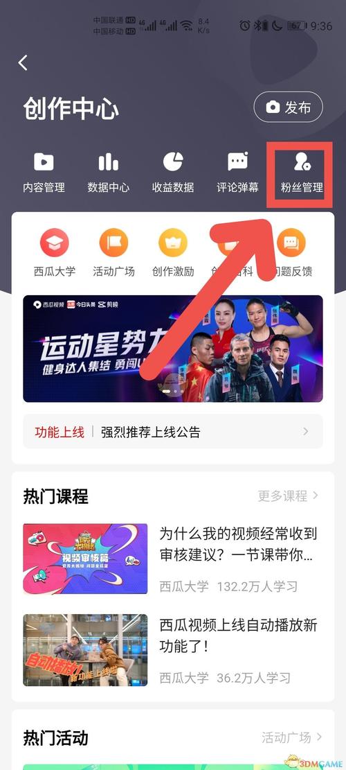 西瓜视频粉丝数据怎么查看?有什么方法?