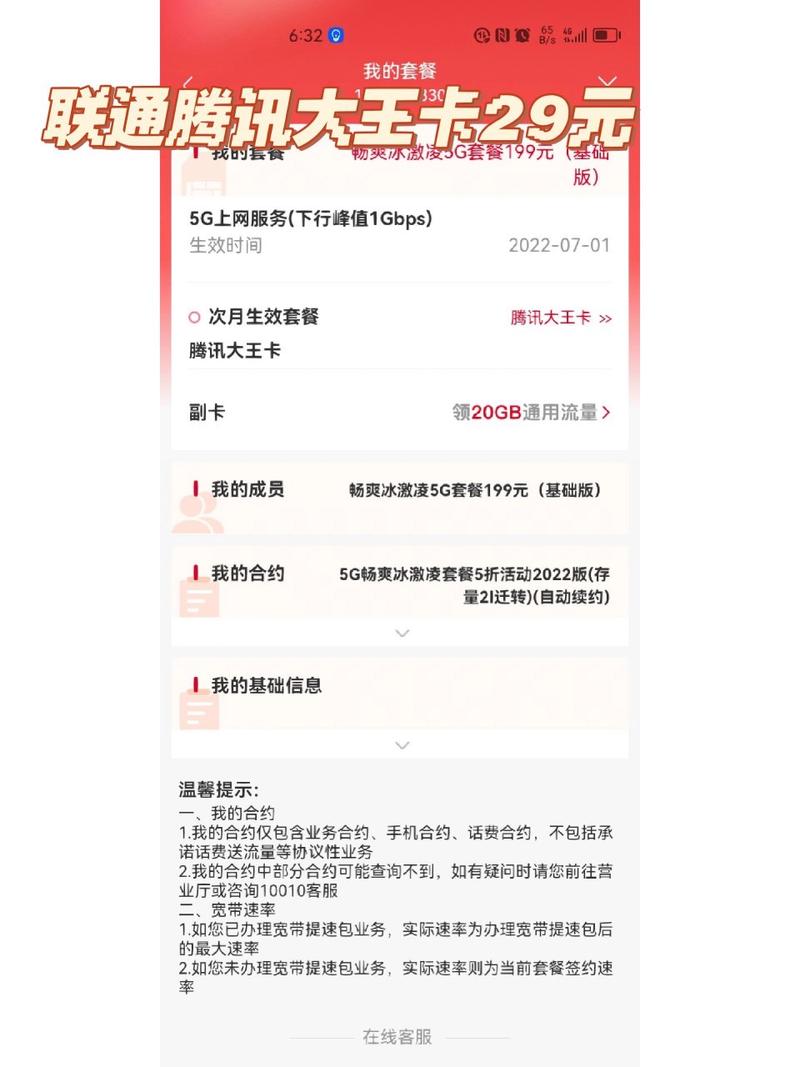 腾讯大王卡 月租流量