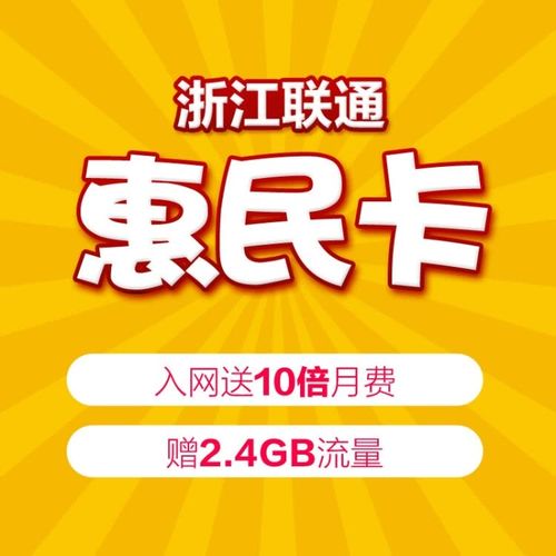 惠民卡有什么流量