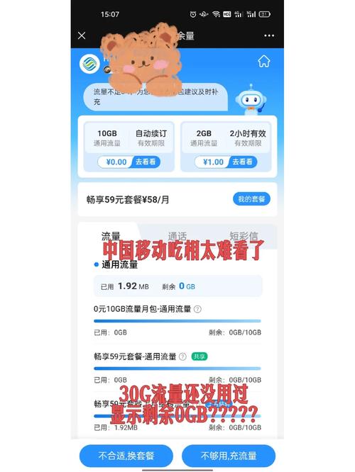 移动卡没法开流量