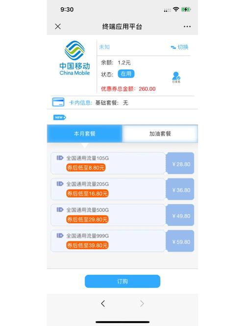 广州移动流量卡办理