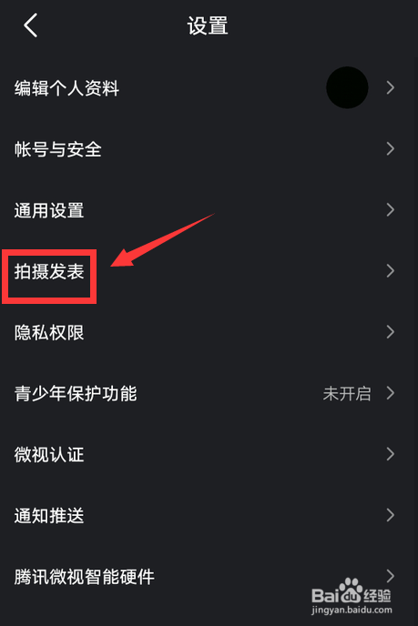 微视长视频怎么拍摄?拍摄步骤是什么?