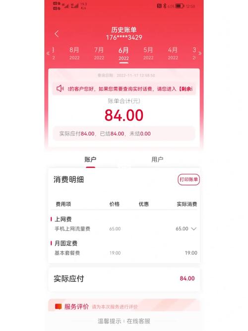 流量分享卡保底消费