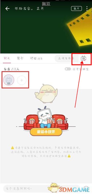 哔哩哔哩弹幕怎么关？如何互动？