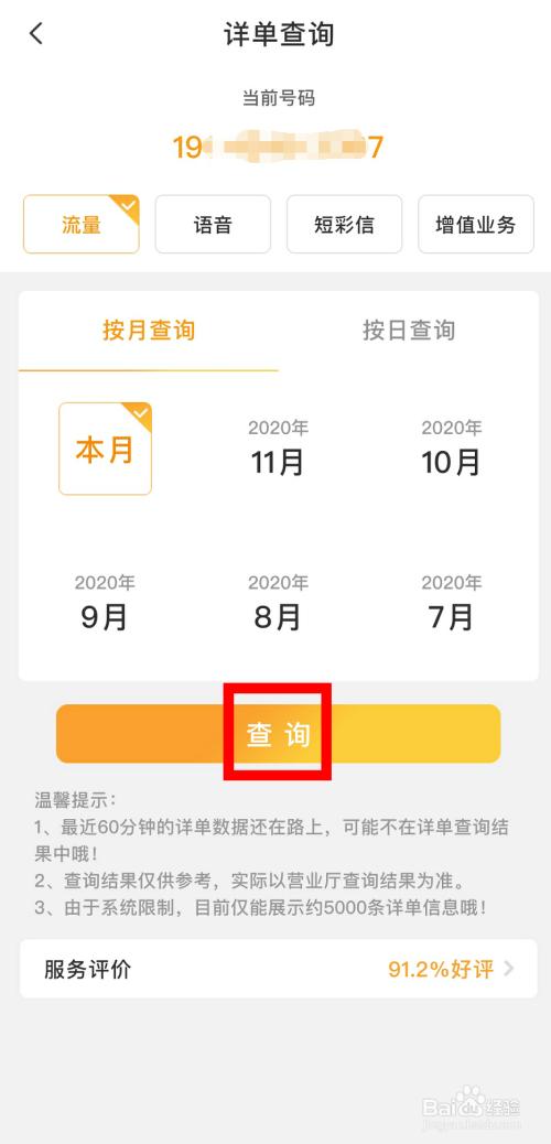 小王卡如何查询流量