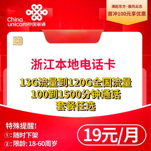 浙江联通卡流量卡
