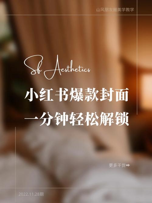 小红书封面图怎么上传?封面怎么制作?