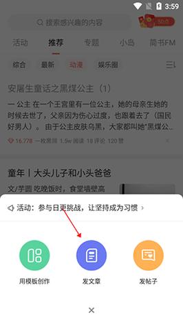 简书作品怎样上热门？如何创作文章？
