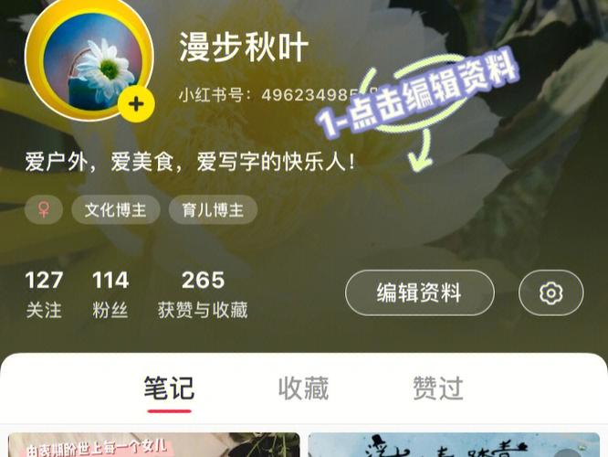 小红书标签怎么更改?有什么作用?