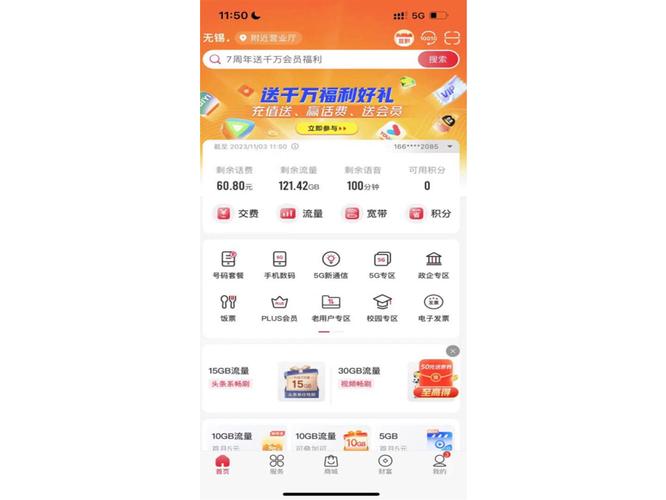 移动副卡买了流量