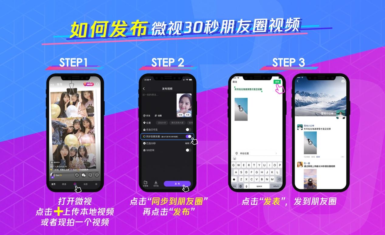 微视长视频怎么拍摄?拍摄步骤是什么?