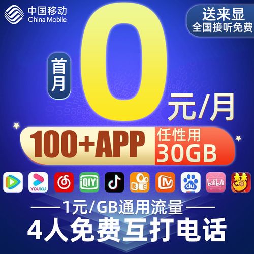 花卡移动免流量