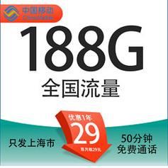 上海流量包年卡