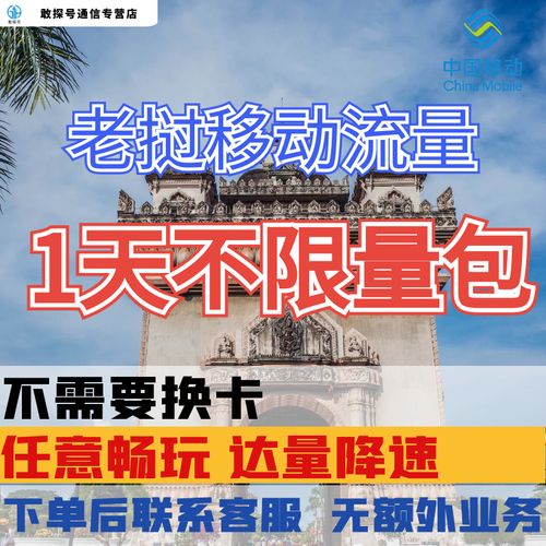 在老挝如何购买和激活流量卡？