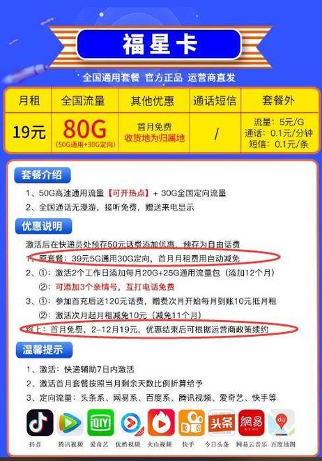 不扣月租的流量卡