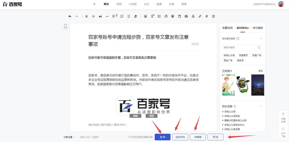 百家号发文章要配几个图?有什么建议?
