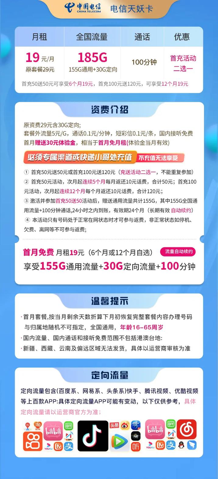 中国天翼流量卡