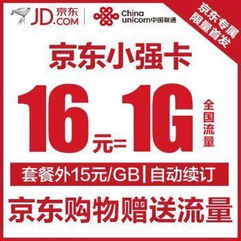 JD小强卡换流量，如何轻松升级你的手机数据体验？