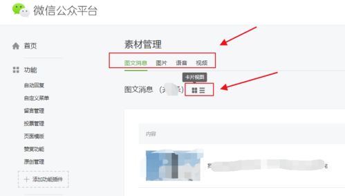 微信公众号素材在哪找?素材类型有哪些?