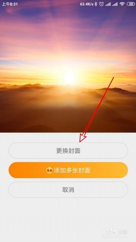 如何更改微博封面并了解其要求？