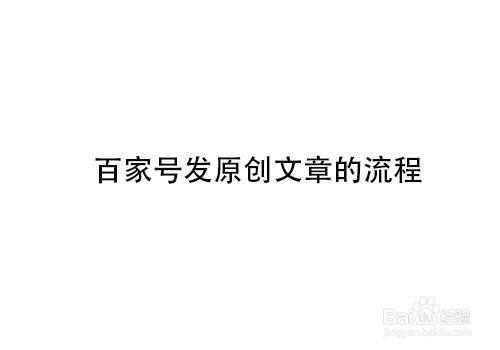 百家号文章标题如何起？文章几点发比较好？
