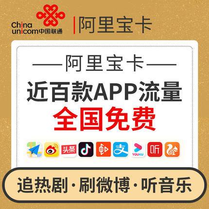 阿里宝免流量卡究竟是什么？
