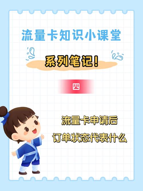 流量卡订单处理失败