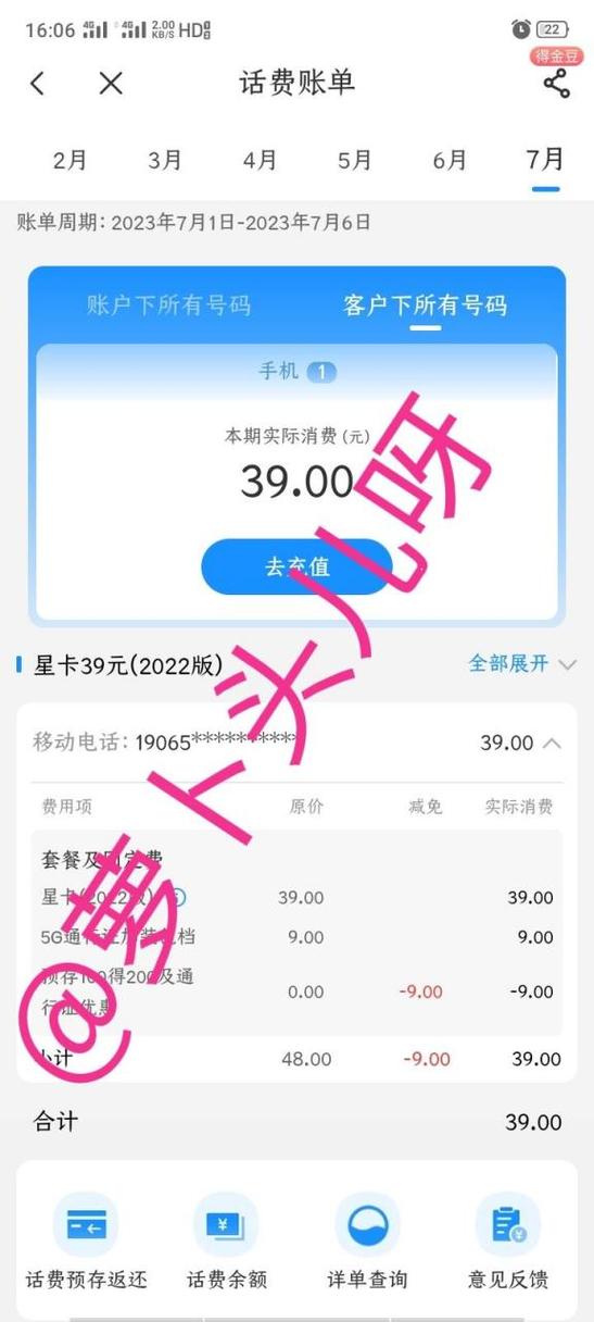 流量卡不显示4