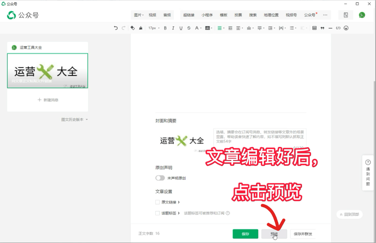 微信公众号封面怎么上传？上传步骤介绍