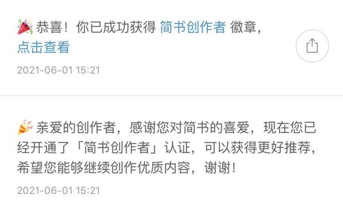简书优质创作者怎么获得?优质创作者要怎么做?