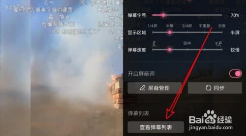 哔哩哔哩弹幕怎样发?为什么不能发弹幕?