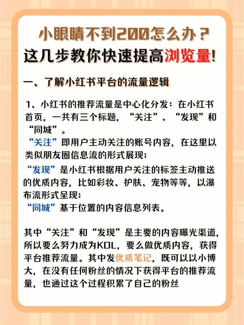 小红书浏览量多少正常？浏览量怎么增加？