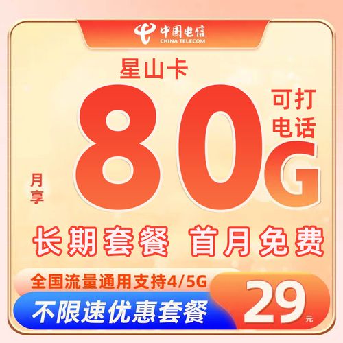 星卡流量达到多少时会限速？