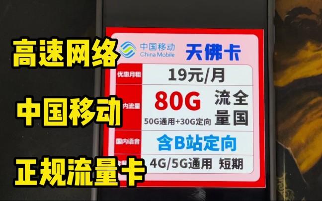 哪些卡bilibili免流量