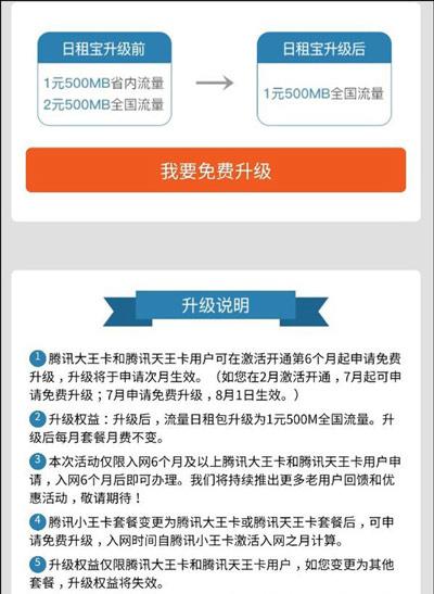 腾讯王卡澳门流量