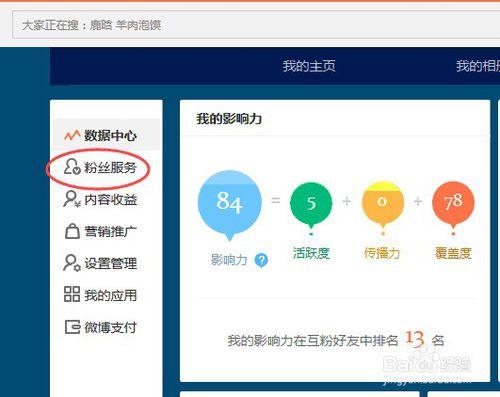 微博新浪粉丝怎么涨?有什么技巧?