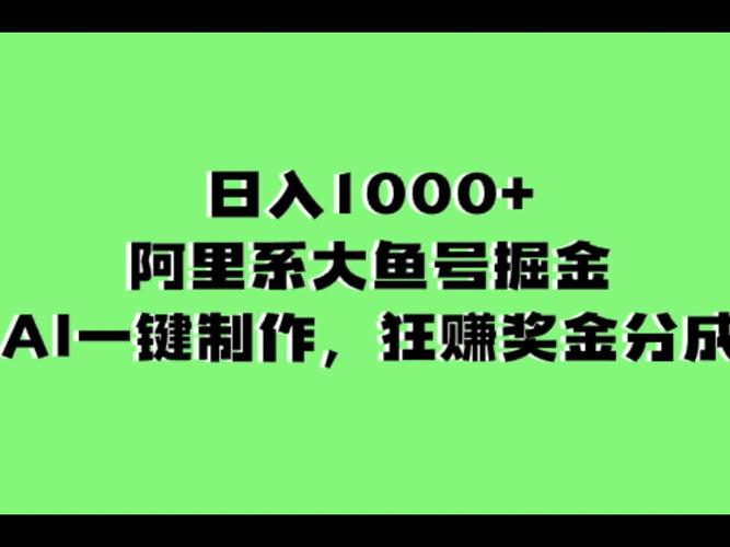 大鱼号爆文推荐几天？大鱼号怎样推荐作品？