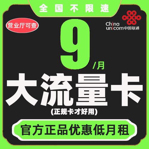 联通黑色sim流量卡